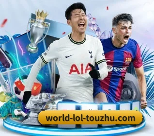 LoL投注 APP